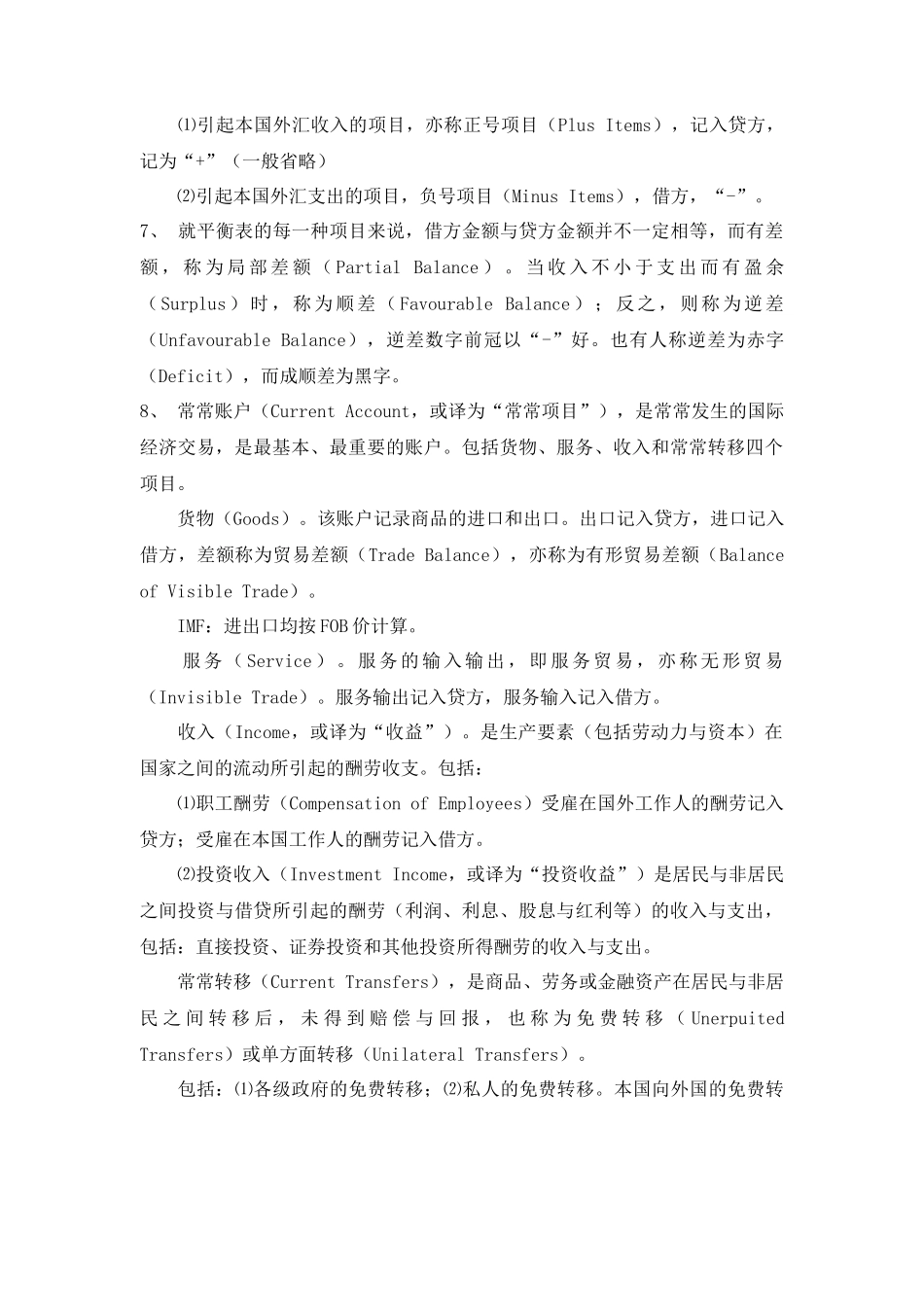 2025年自考00076《国际金融》串讲笔记_第3页