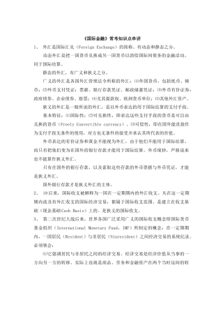 2025年自考00076《国际金融》串讲笔记