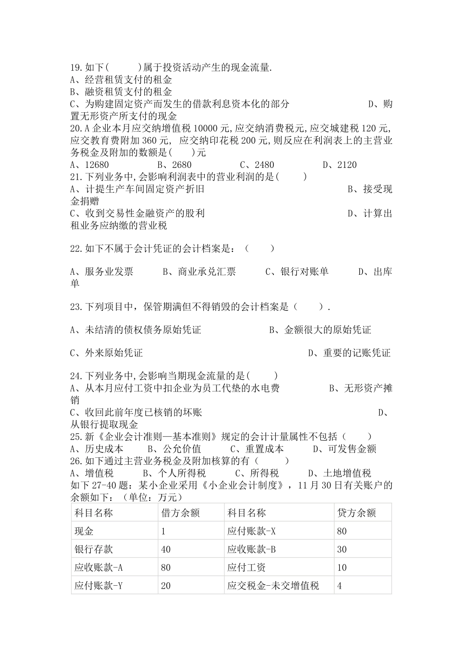 2025年深圳市下半年会计从业资格考试模拟_第3页