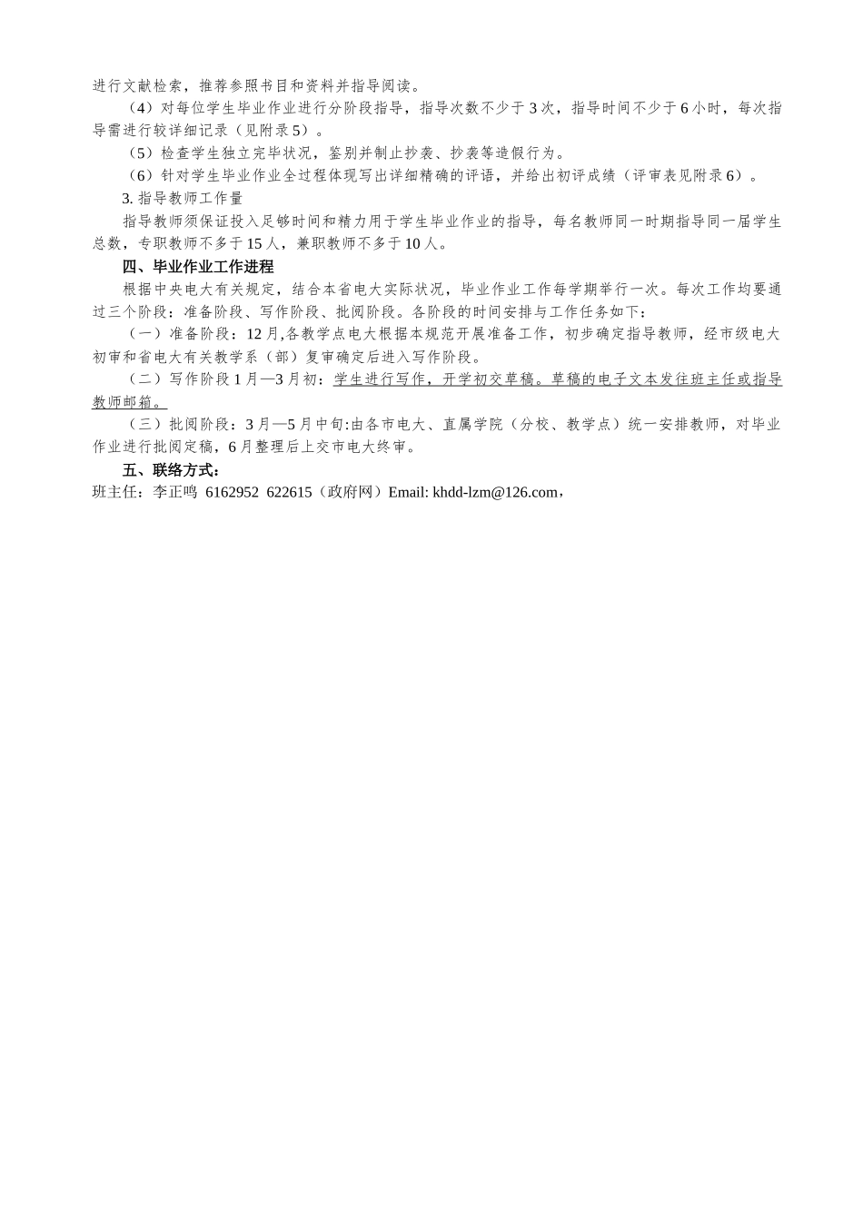 2025年浙江广播电视大学毕业作业教学工作规范_第2页