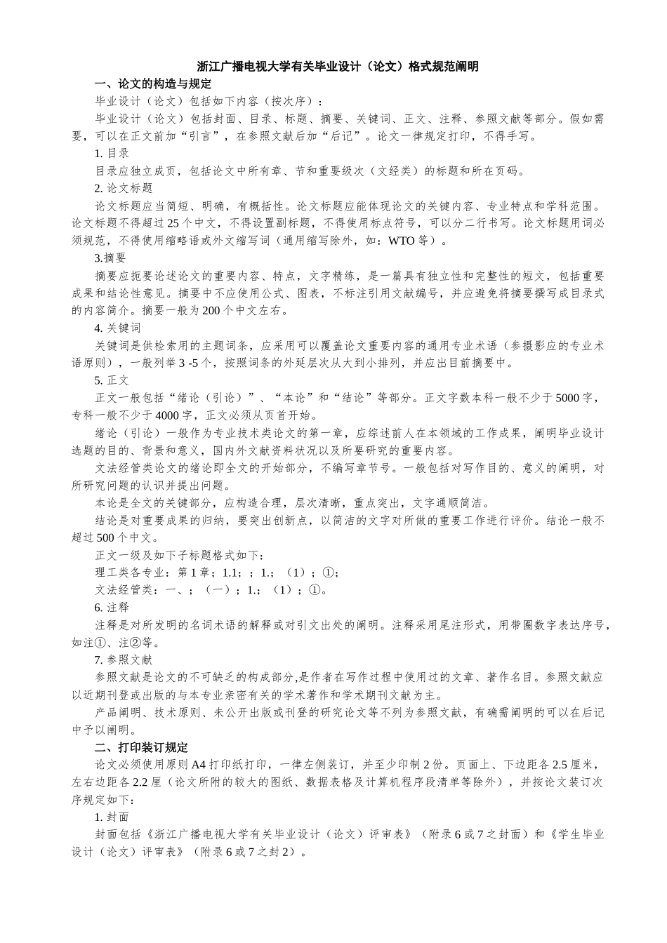 2025年浙江广播电视大学毕业作业教学工作规范_第3页