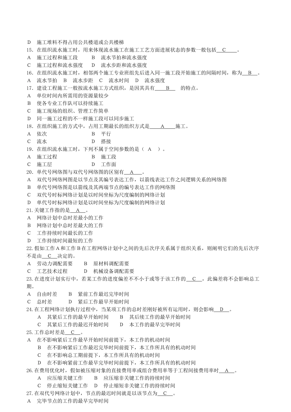 2025年装饰施工员复习题_第2页