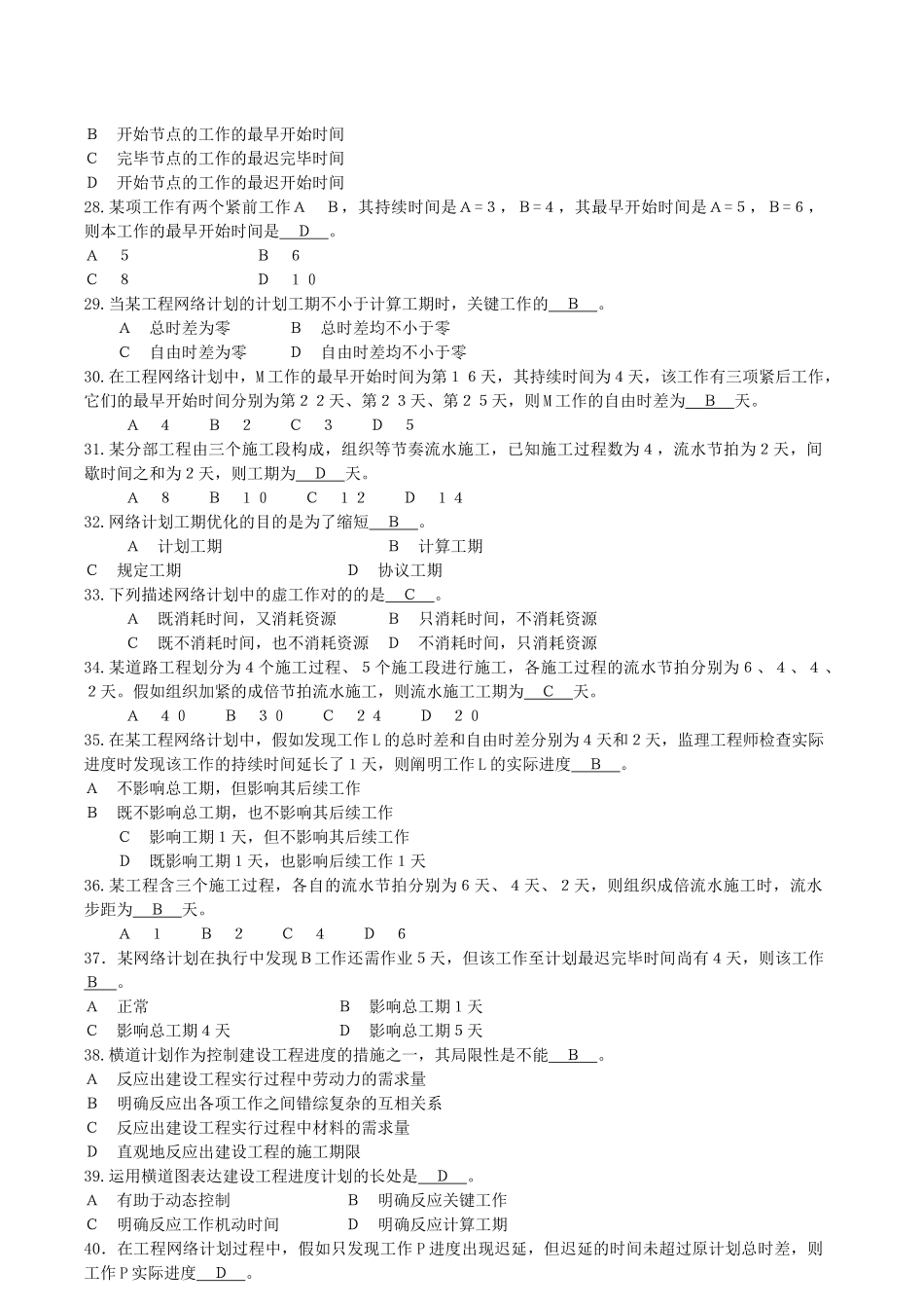 2025年装饰施工员复习题_第3页