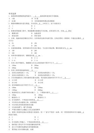 2025年装饰施工员复习题