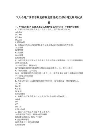 2025年下半年广西城市规划师规划原理近代城市的发展考试试题