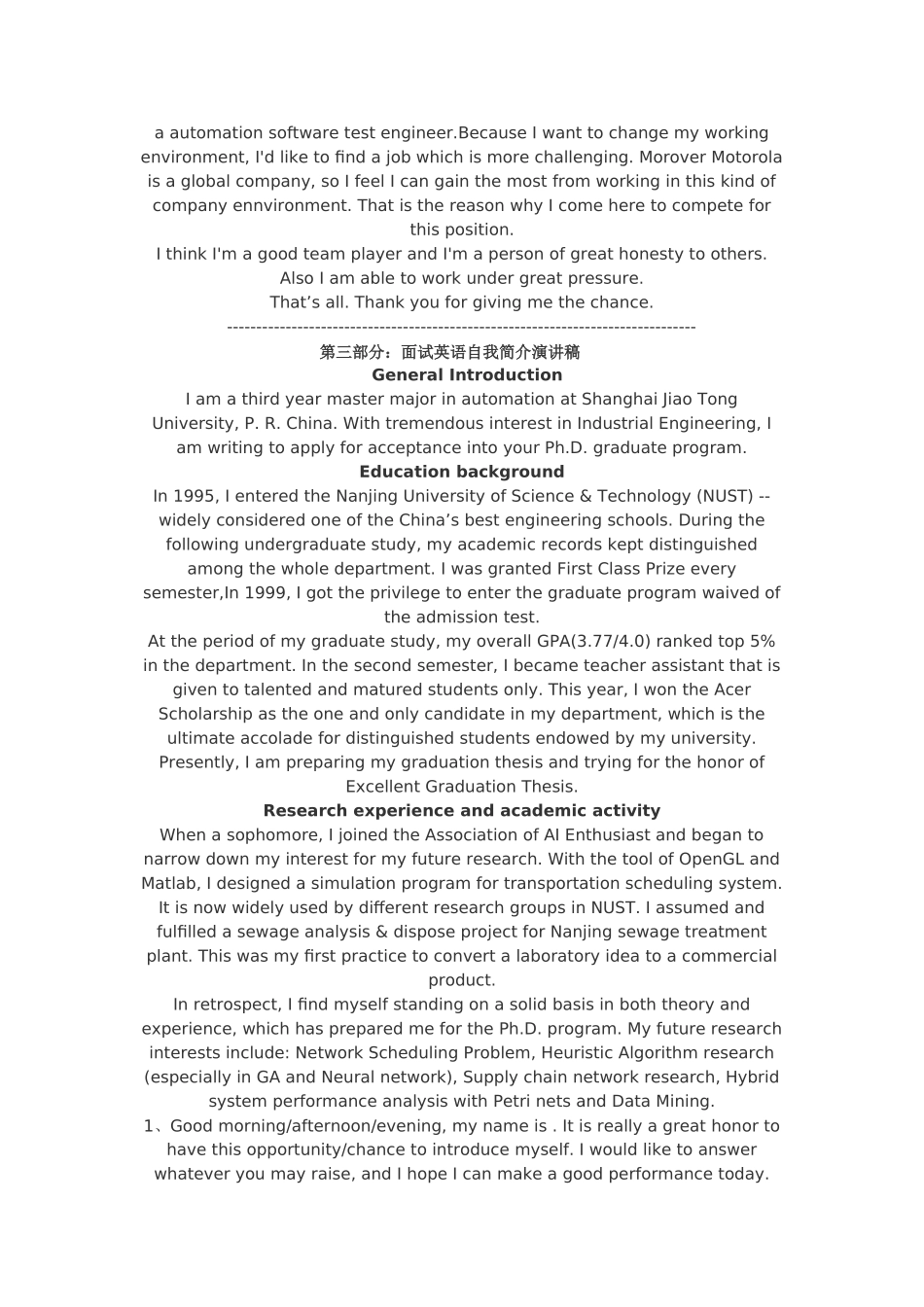 2025年英语面试自我介_第2页