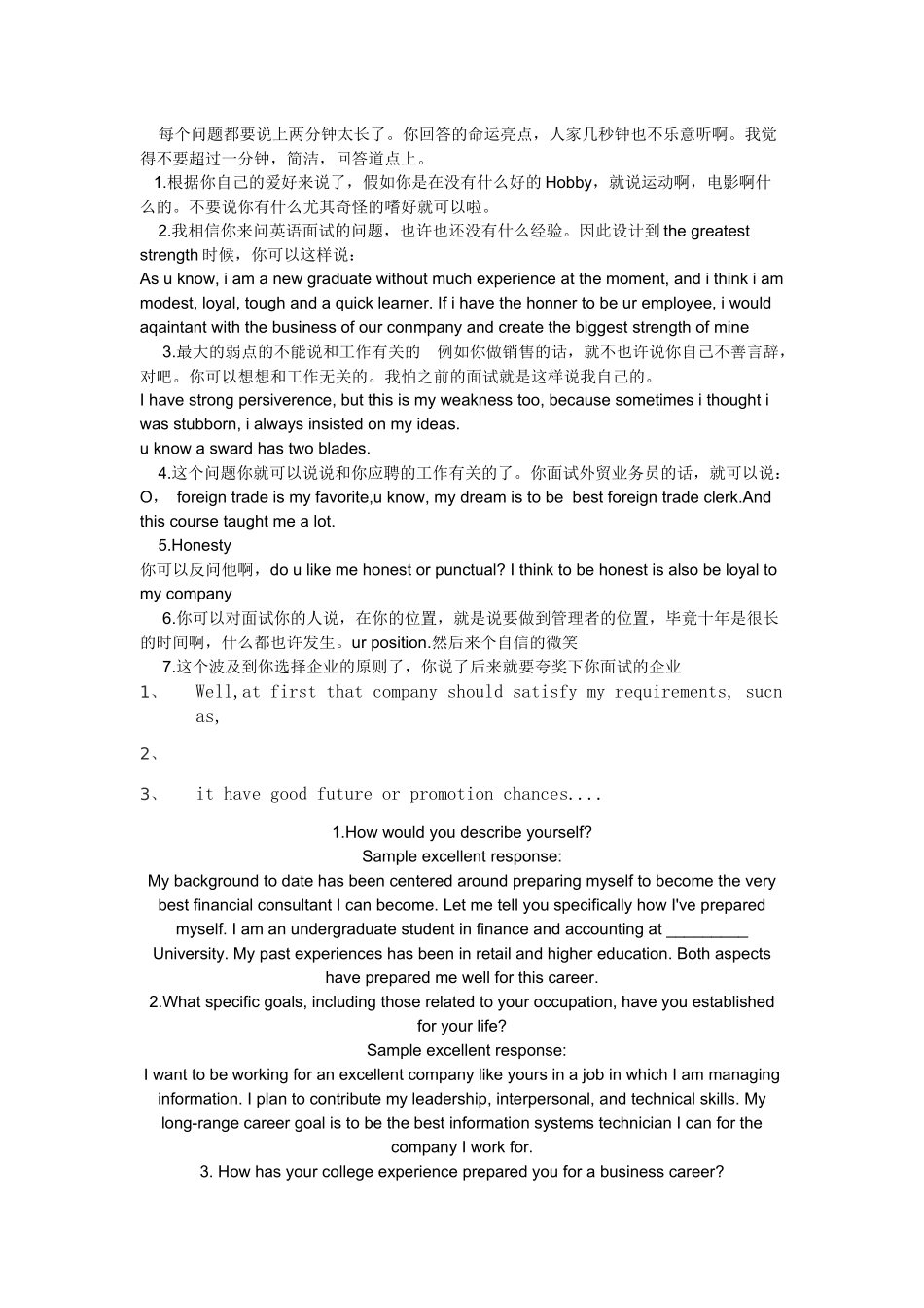 2025年英语面试自我介_第3页
