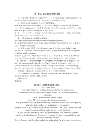 2025年英语面试自我介