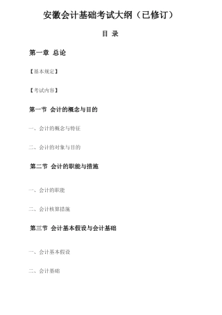 2025年财务会计与管理基础知识分析考试大纲