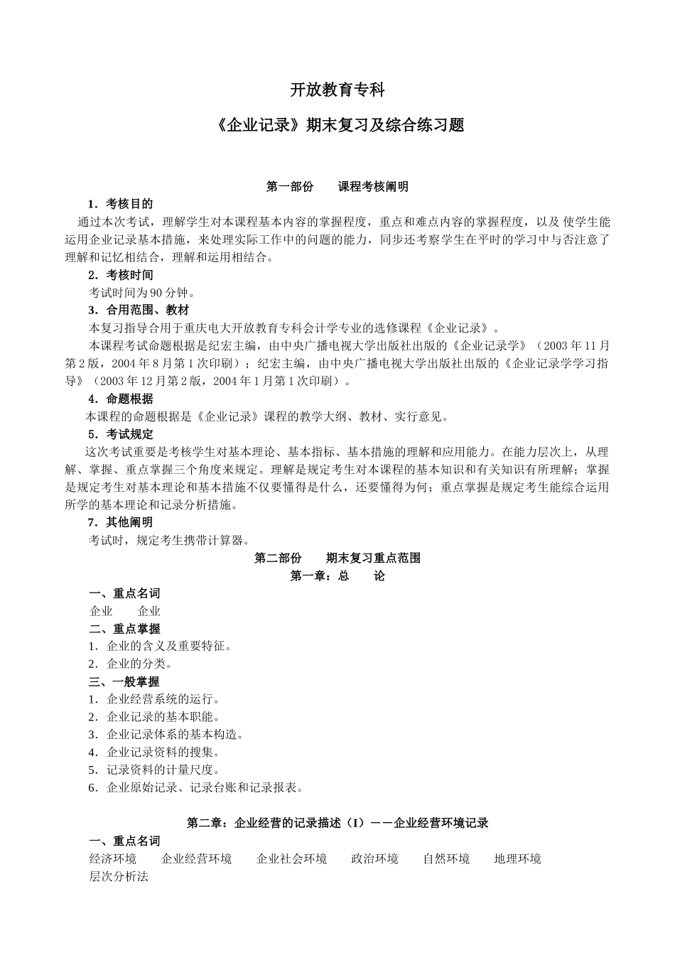 2025年重庆电大开放教育会计学专业本科_第1页