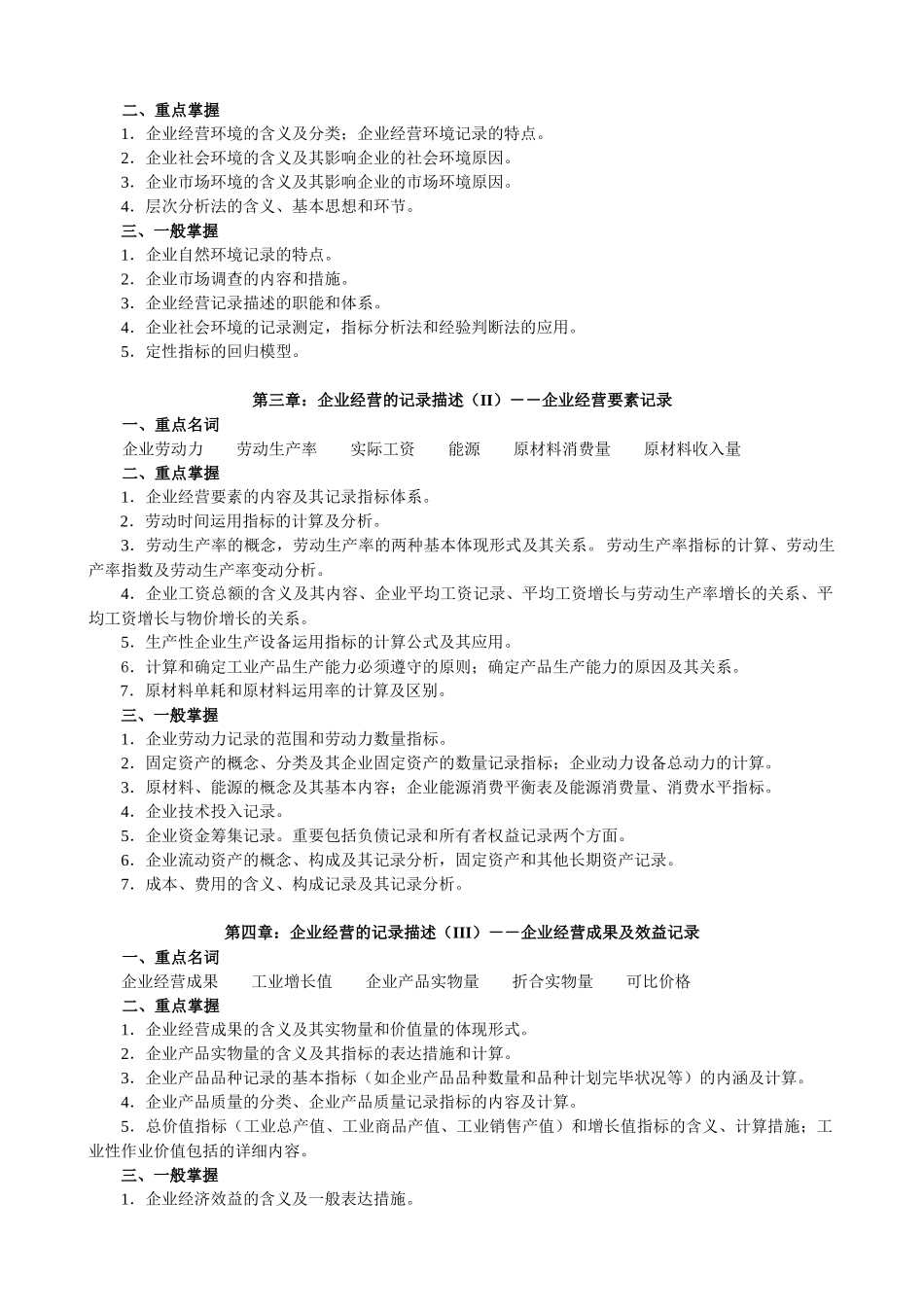 2025年重庆电大开放教育会计学专业本科_第2页