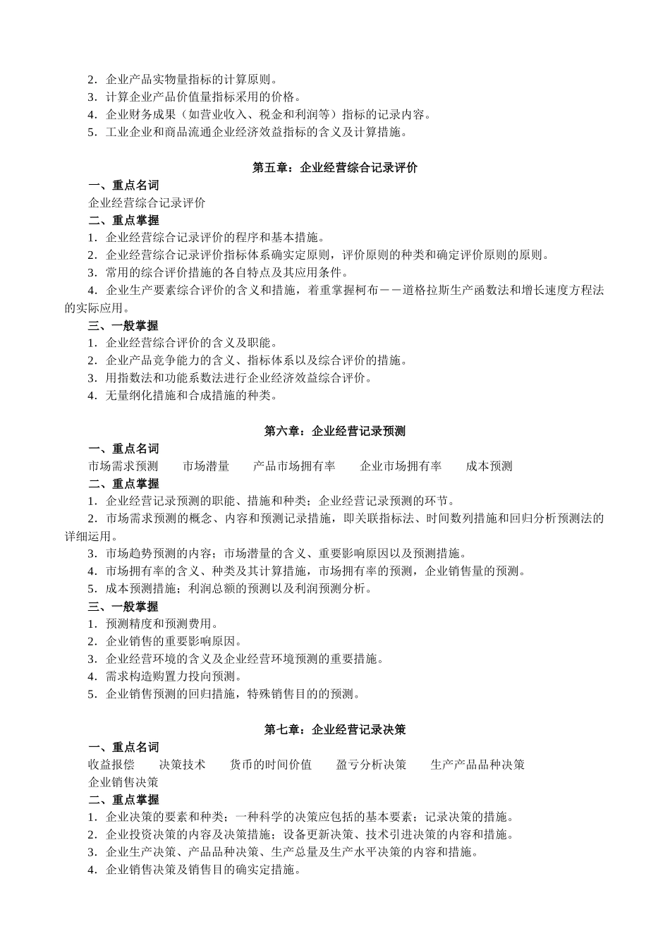 2025年重庆电大开放教育会计学专业本科_第3页