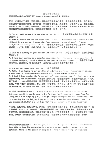 2025年面试英语自我介绍