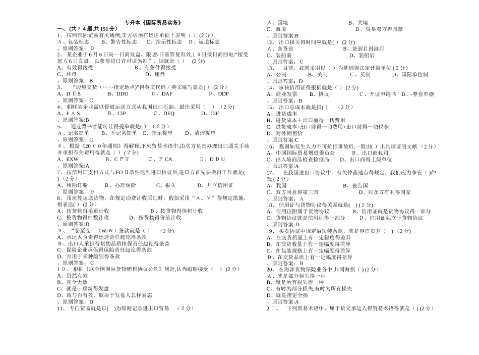 2025年专升本《国际贸易实务》试卷答案_第1页