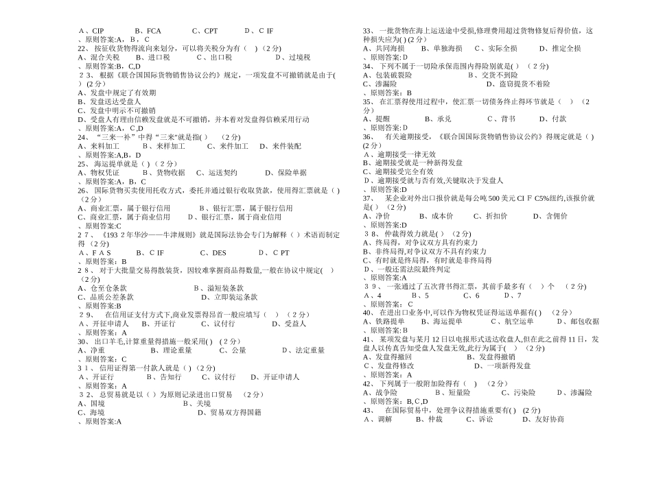 2025年专升本《国际贸易实务》试卷答案_第2页