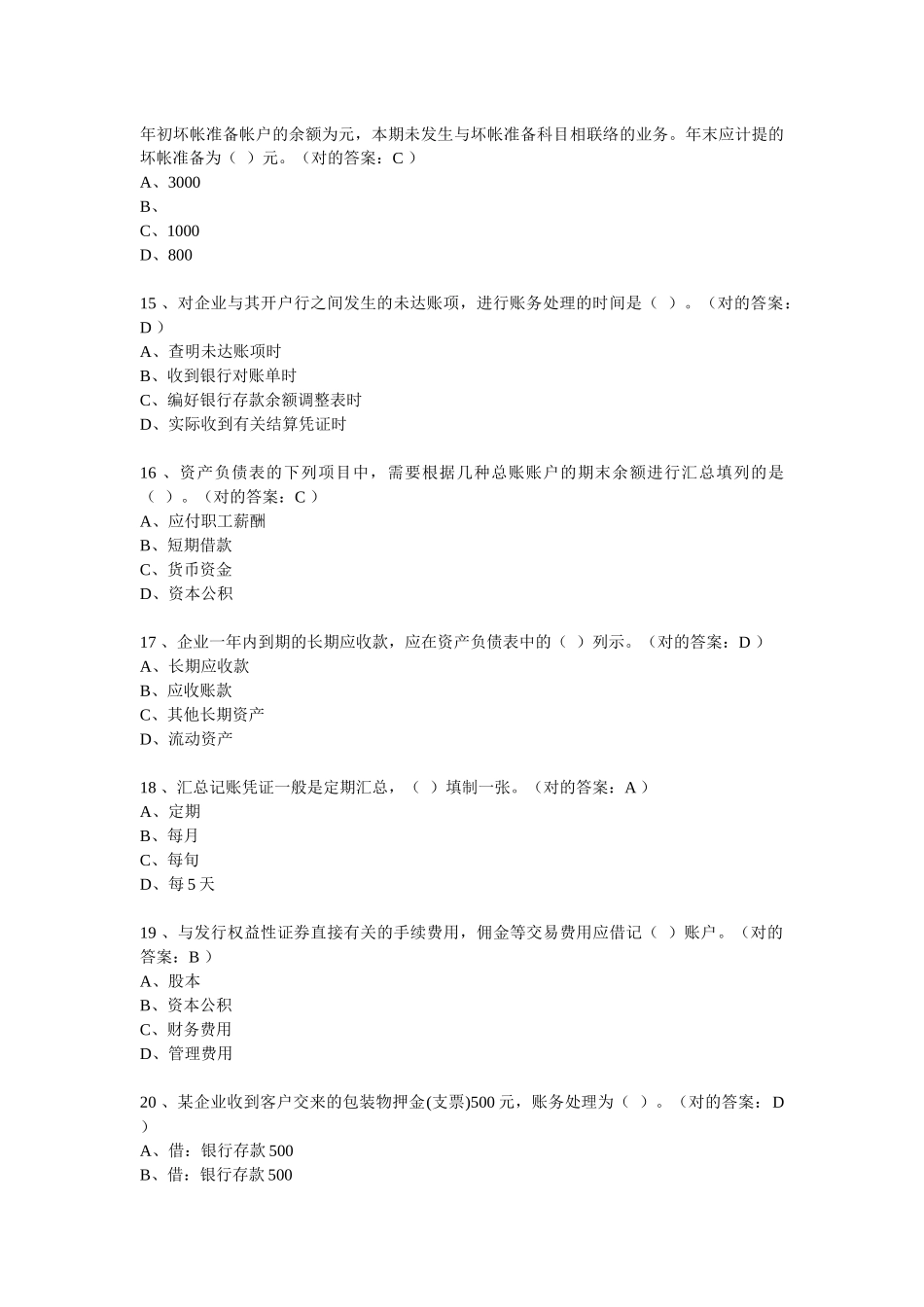 2025年河南省会计从业资格考试试题及答案_第3页