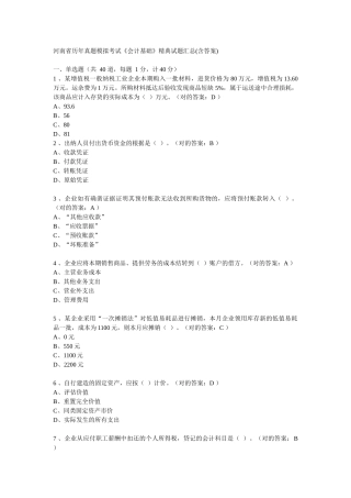 2025年河南省会计从业资格考试试题及答案