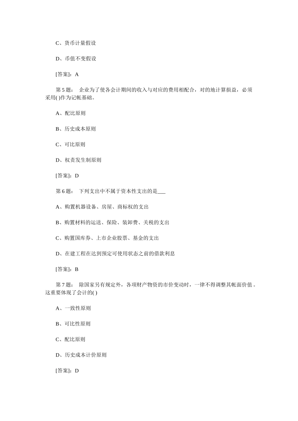 2025年重庆会计从业会计基础真题_第2页