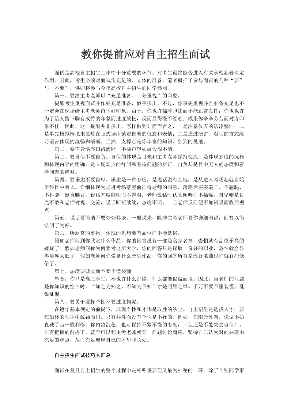 2025年面试自主招生_第1页