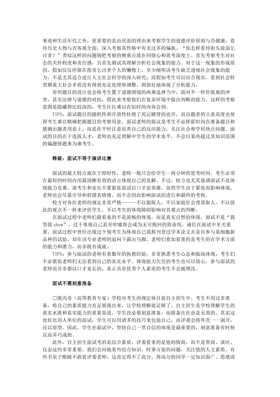 2025年面试自主招生_第3页