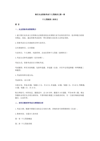 2025年银行从业资格考试个人贷款讲义