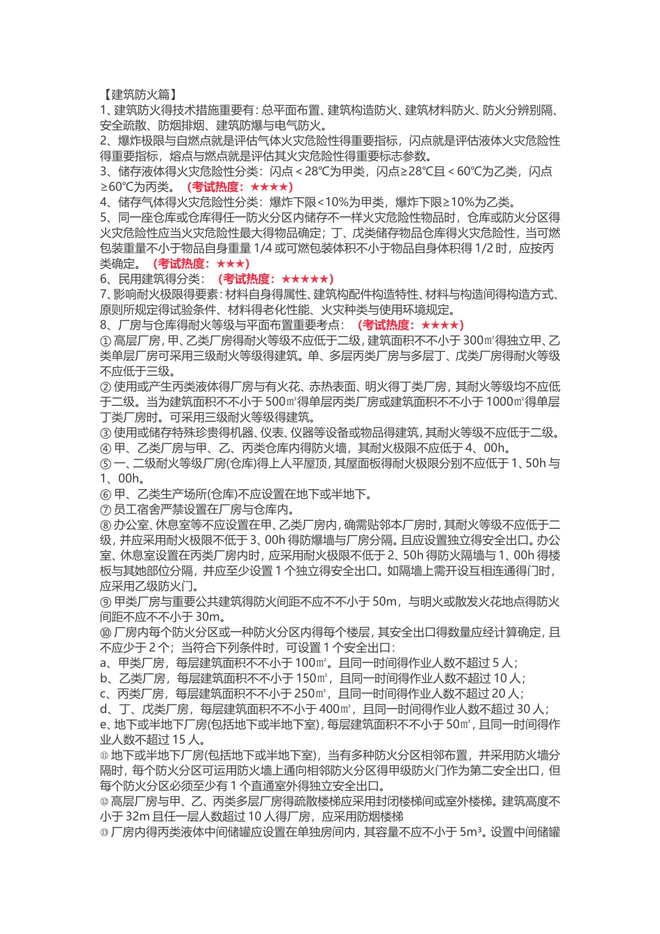 2025年一级注册消防工程师《技术实务》必考考点总结_第2页
