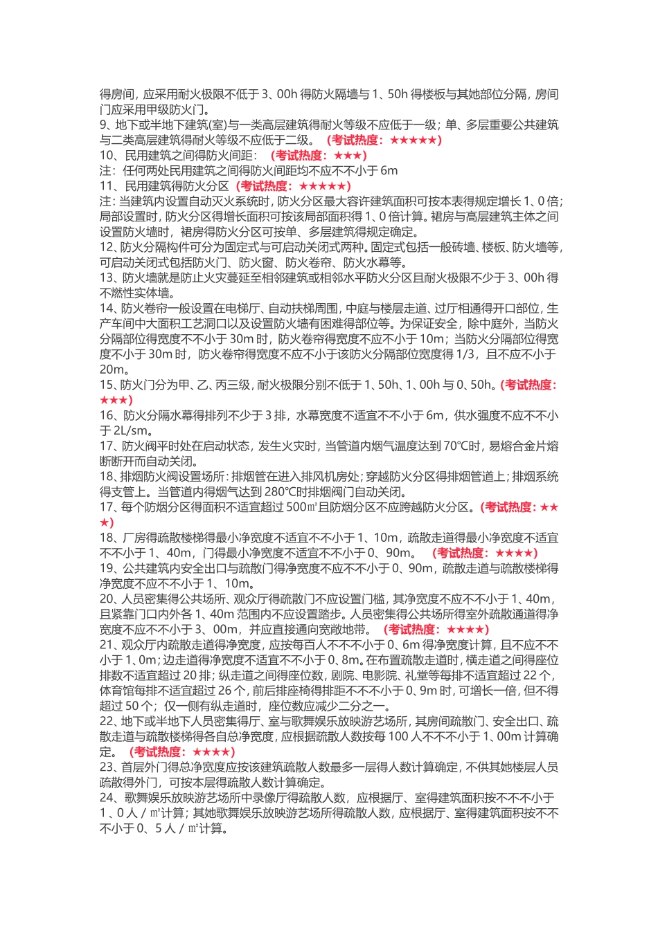 2025年一级注册消防工程师《技术实务》必考考点总结_第3页