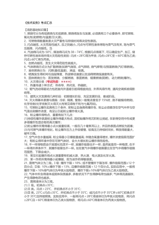 2025年一级注册消防工程师《技术实务》必考考点总结