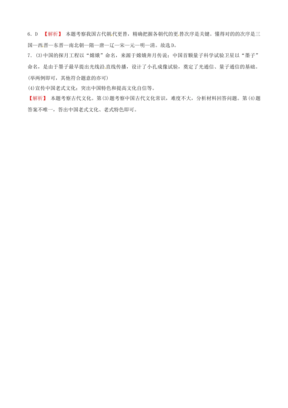 2025年淄博专版中考历史复习第一单元中国古代科学技术与思想文化真题演练_第3页