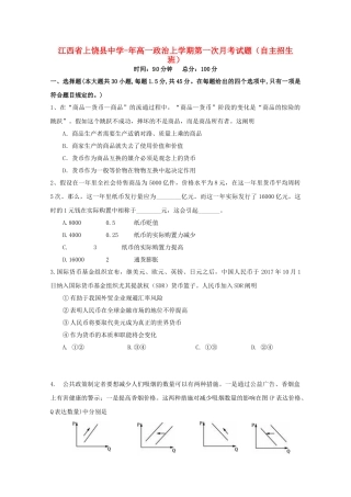 2025年江西省上饶县中学019高一政治上学期第一次月考试题自主招生班