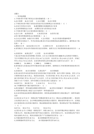 2025年高级财务会计近几年真题和答案MicrosoftWord