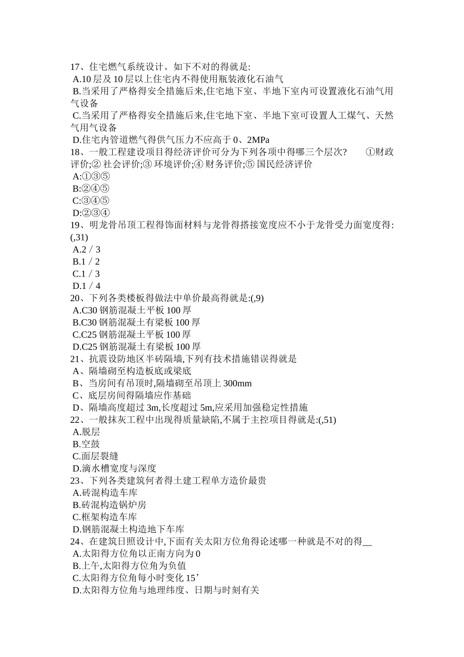 2025年吉林省一级建筑师建筑结构剪力墙结构的建筑原理模拟试题_第3页