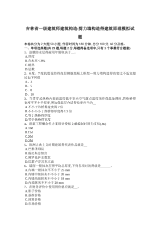 2025年吉林省一级建筑师建筑结构剪力墙结构的建筑原理模拟试题