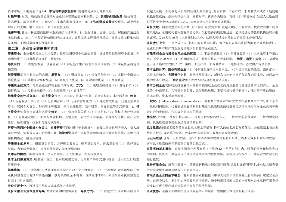 2025年湖北自考04628施工企业财务管理知识点_第2页