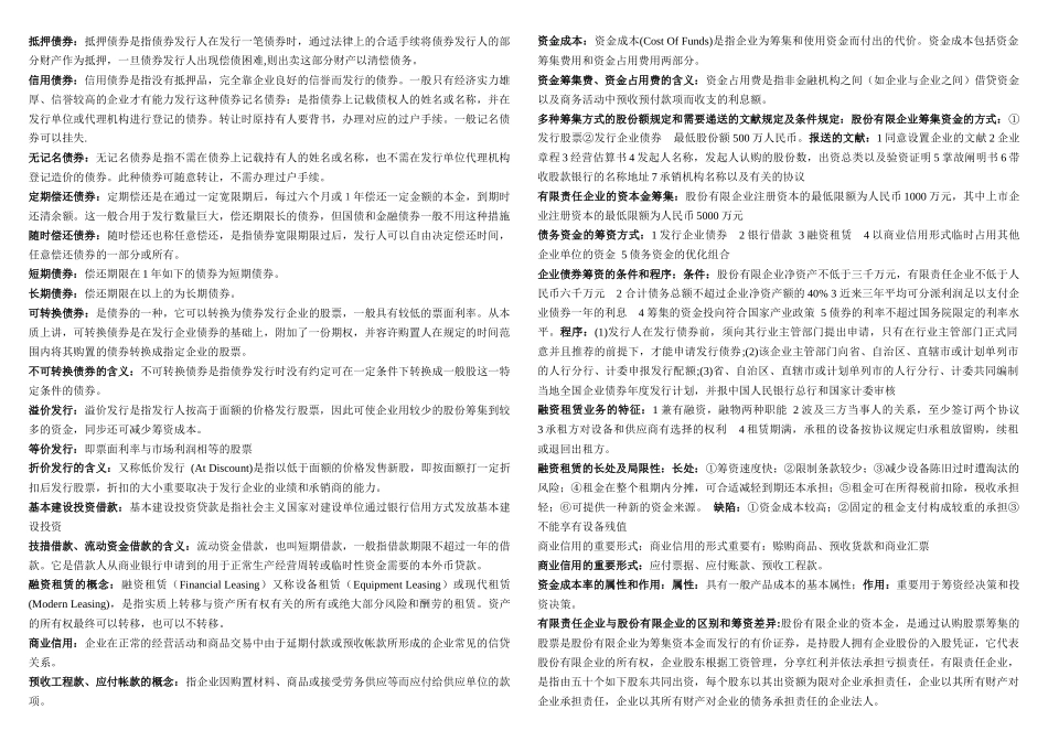 2025年湖北自考04628施工企业财务管理知识点_第3页