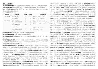 2025年湖北自考04628施工企业财务管理知识点