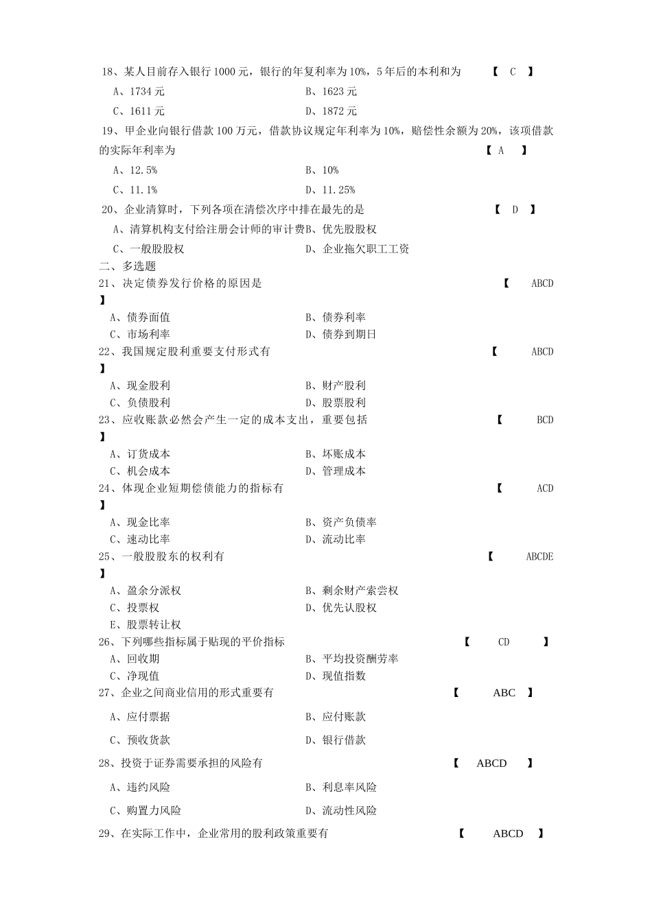 2025年衔接自考财务管理复习题_第2页