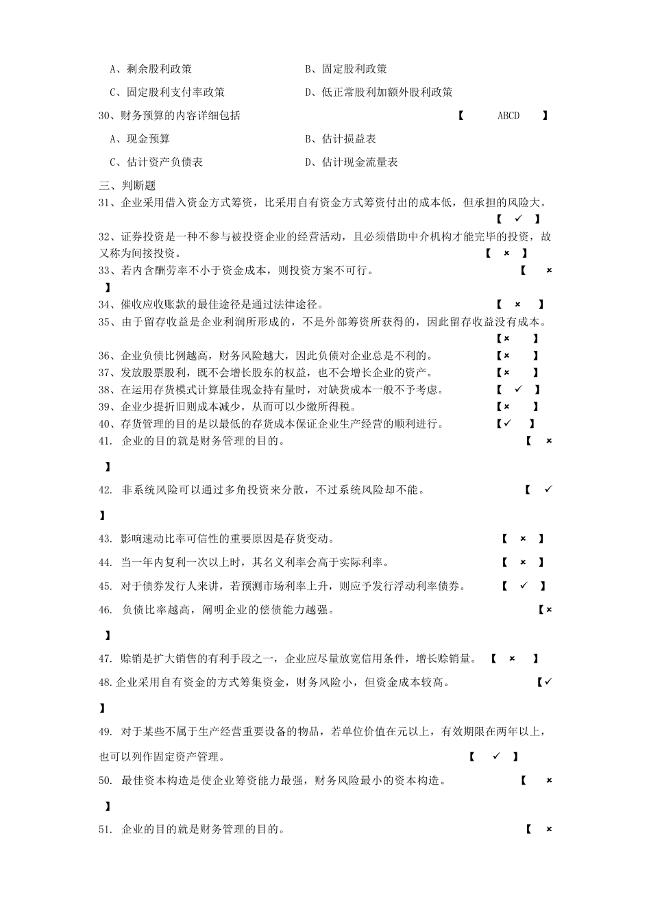 2025年衔接自考财务管理复习题_第3页