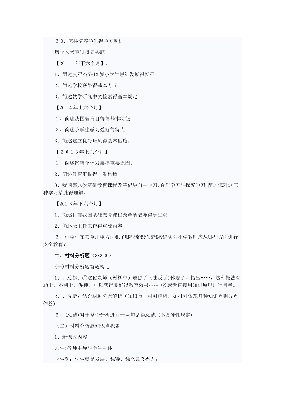 2025年《教育教学知识与能力》知识点归纳_第2页