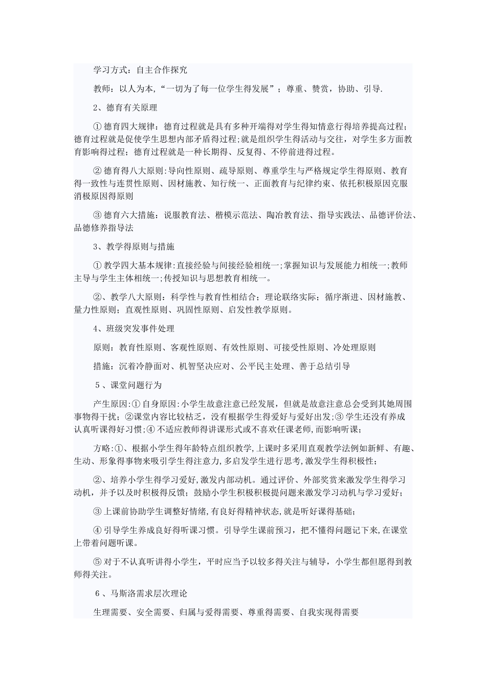 2025年《教育教学知识与能力》知识点归纳_第3页