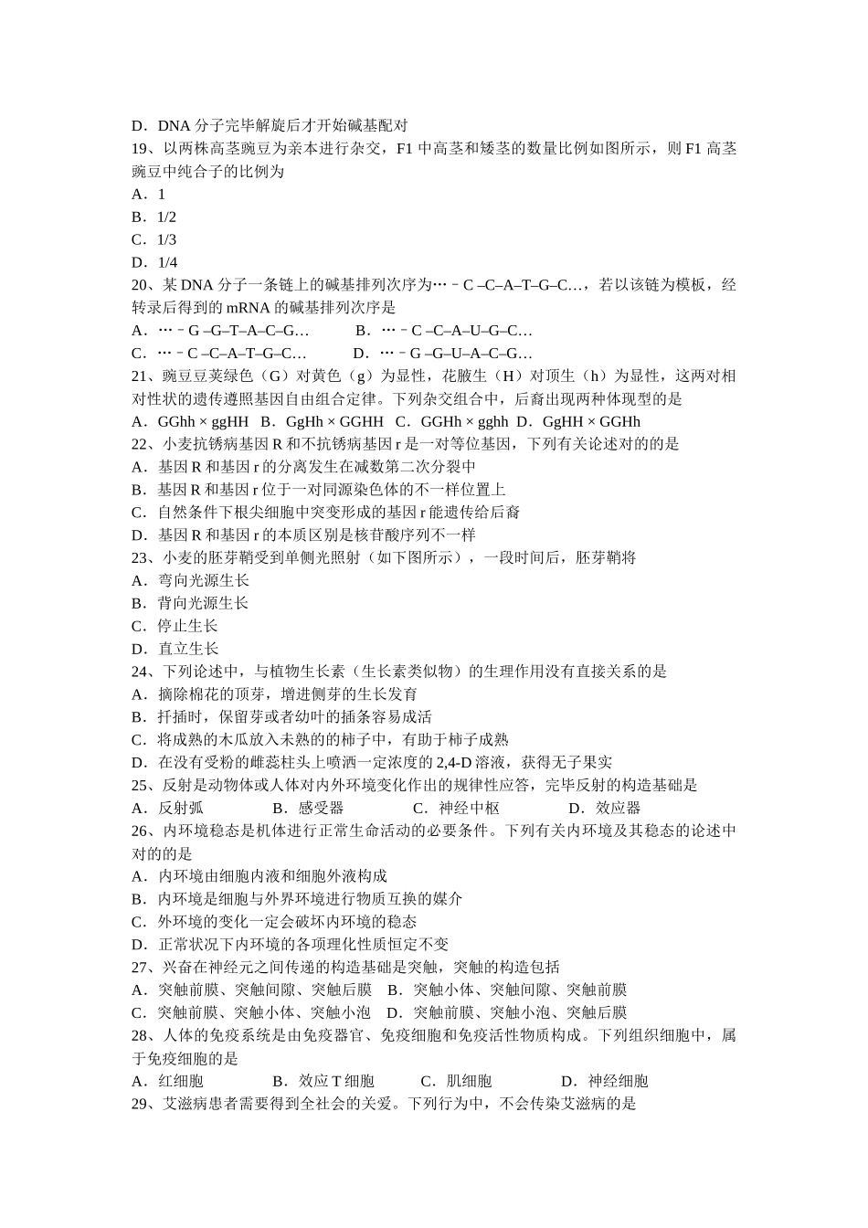 2025年江苏生物学业水平测试试题_第3页