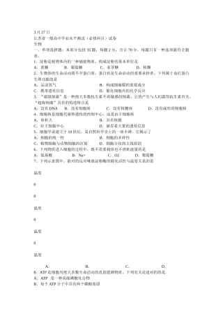 2025年江苏生物学业水平测试试题