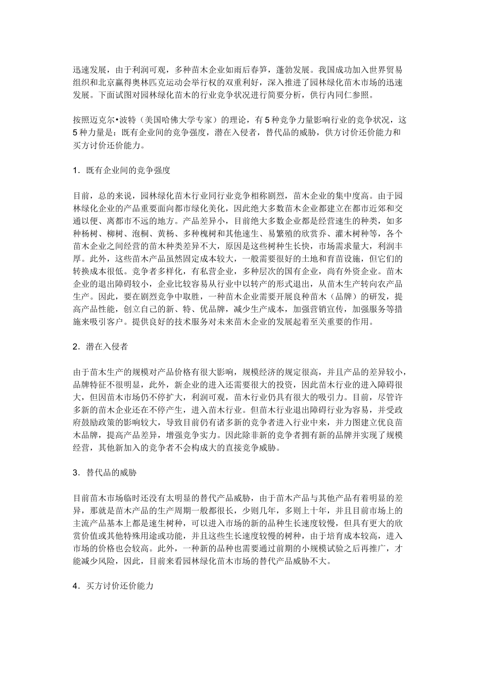 2025年电大管理学基础形成性考核册答案_第2页