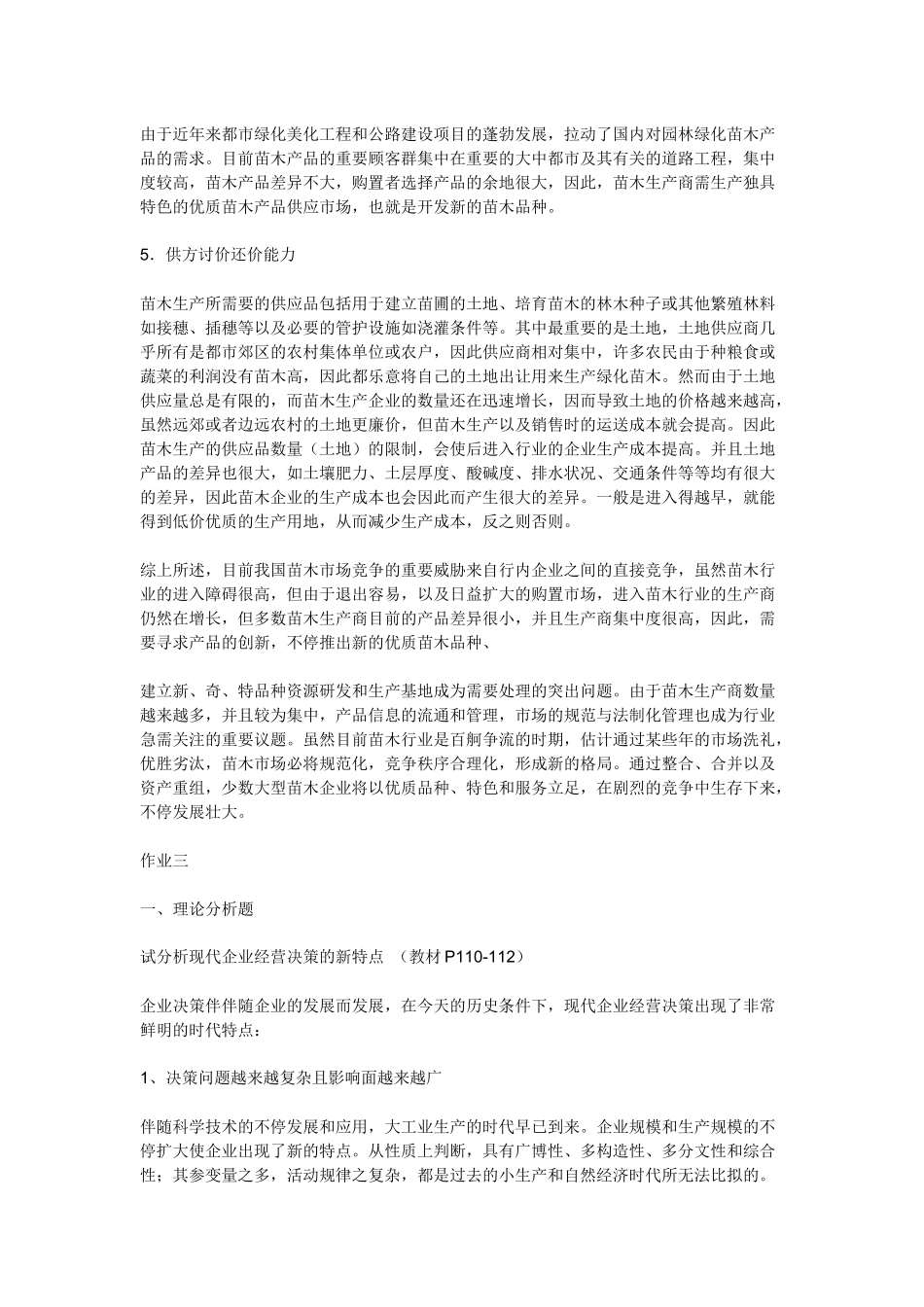 2025年电大管理学基础形成性考核册答案_第3页