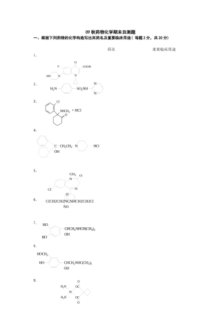 2025年电大药学《药物化学》期末自测题金色阳光人才