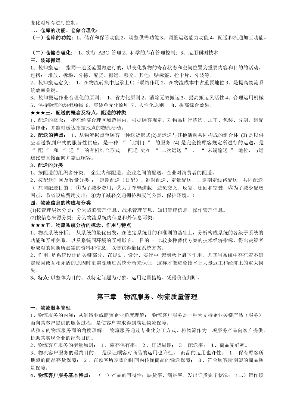 2025年物流师职业资格认证考试知识要点_第2页