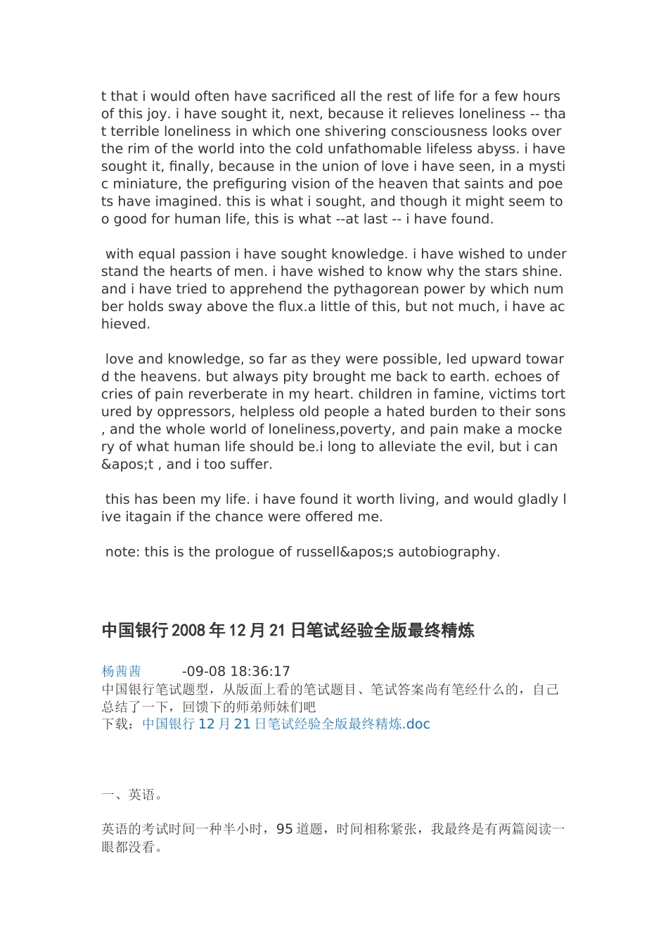 2025年银行笔试题_第2页