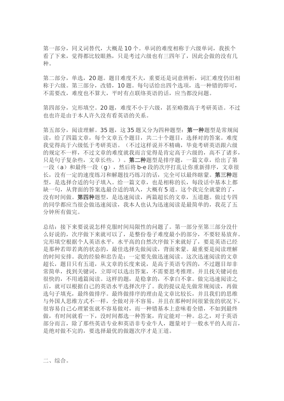 2025年银行笔试题_第3页