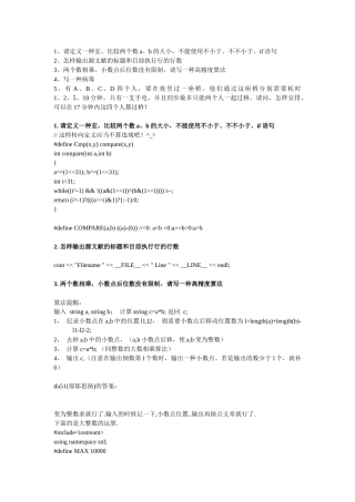 2025年试题和资料深圳IT行业C语言笔试