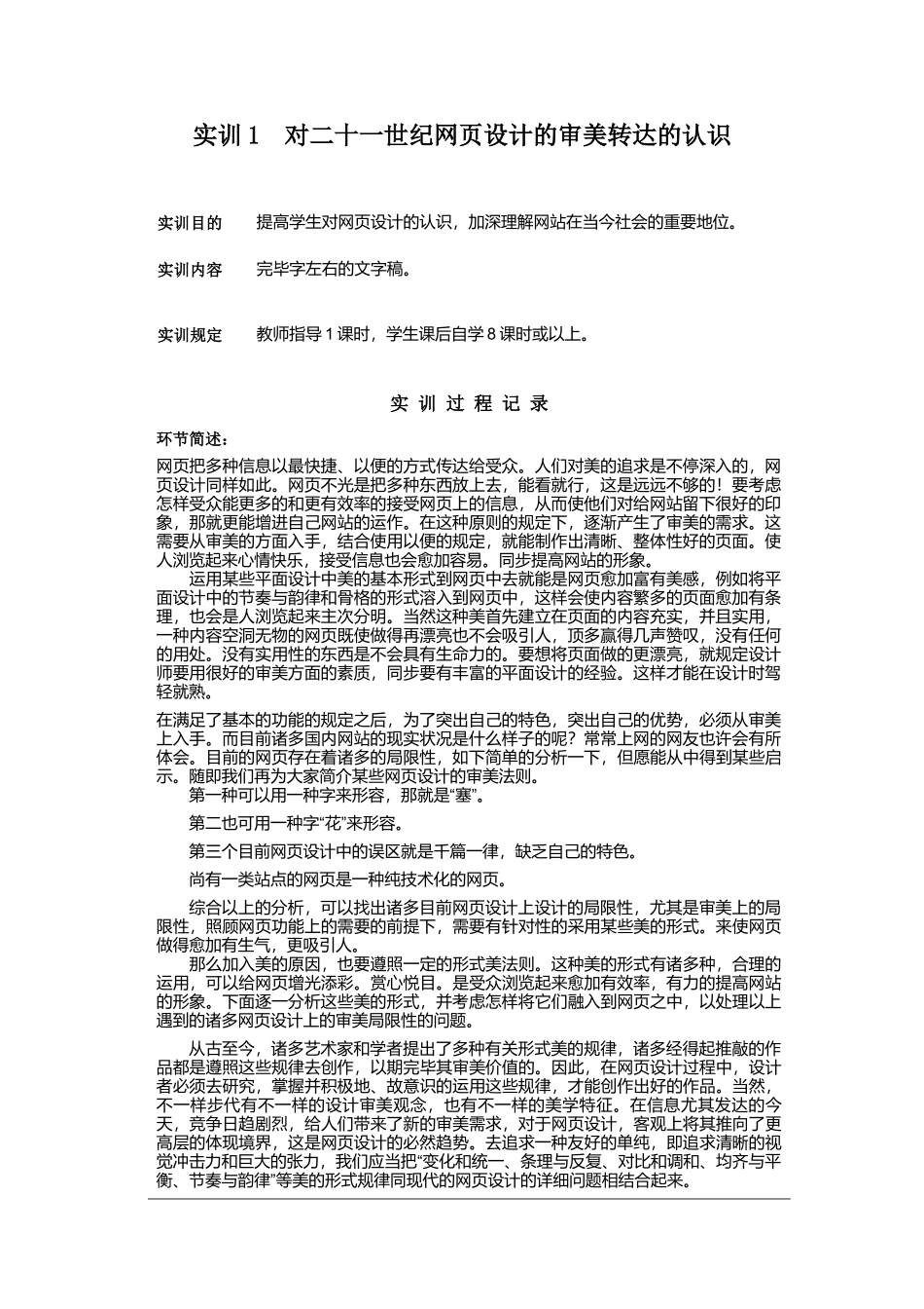 2025年网站美工设计基础形成性考核册_第2页